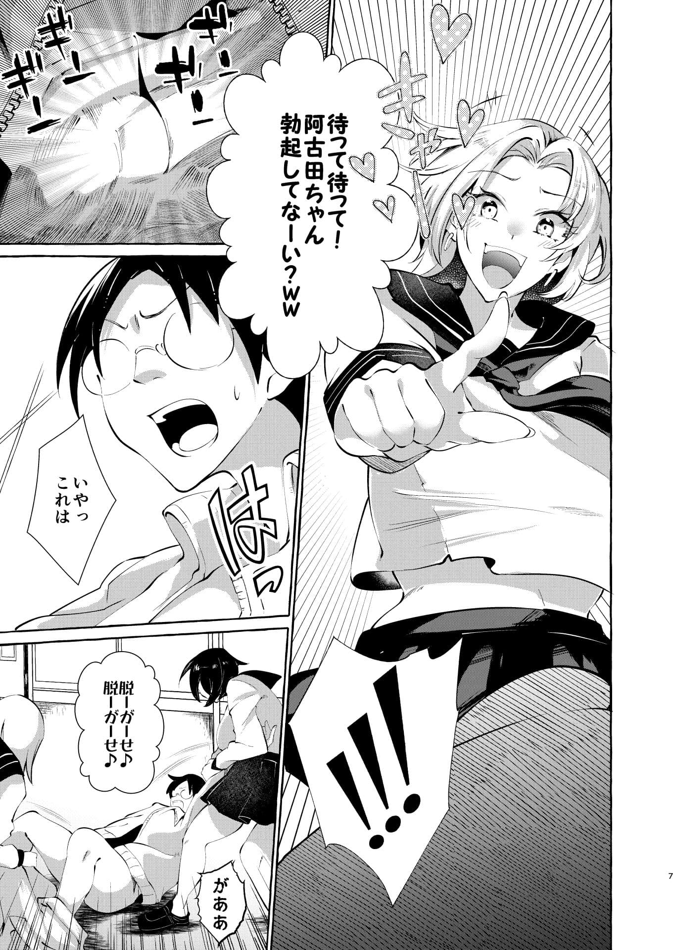 逆レいじめ〜気弱教師は一軍女子の玩具〜 サンプル画像 10