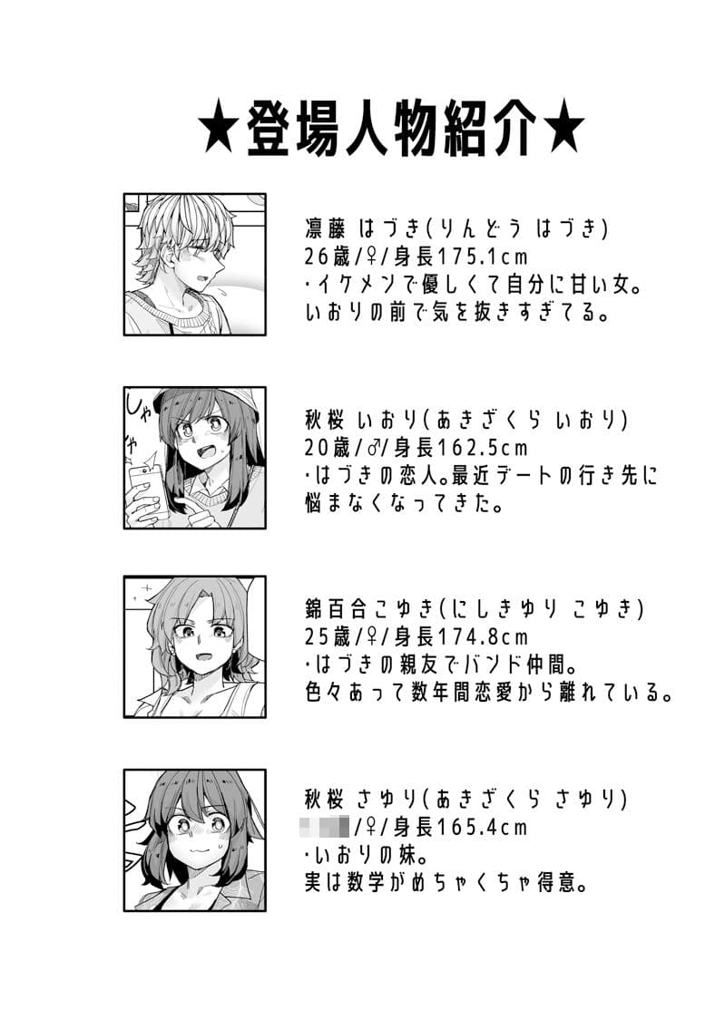 男装女子×女装男子 もっといちゃいちゃ編 サンプル画像 1