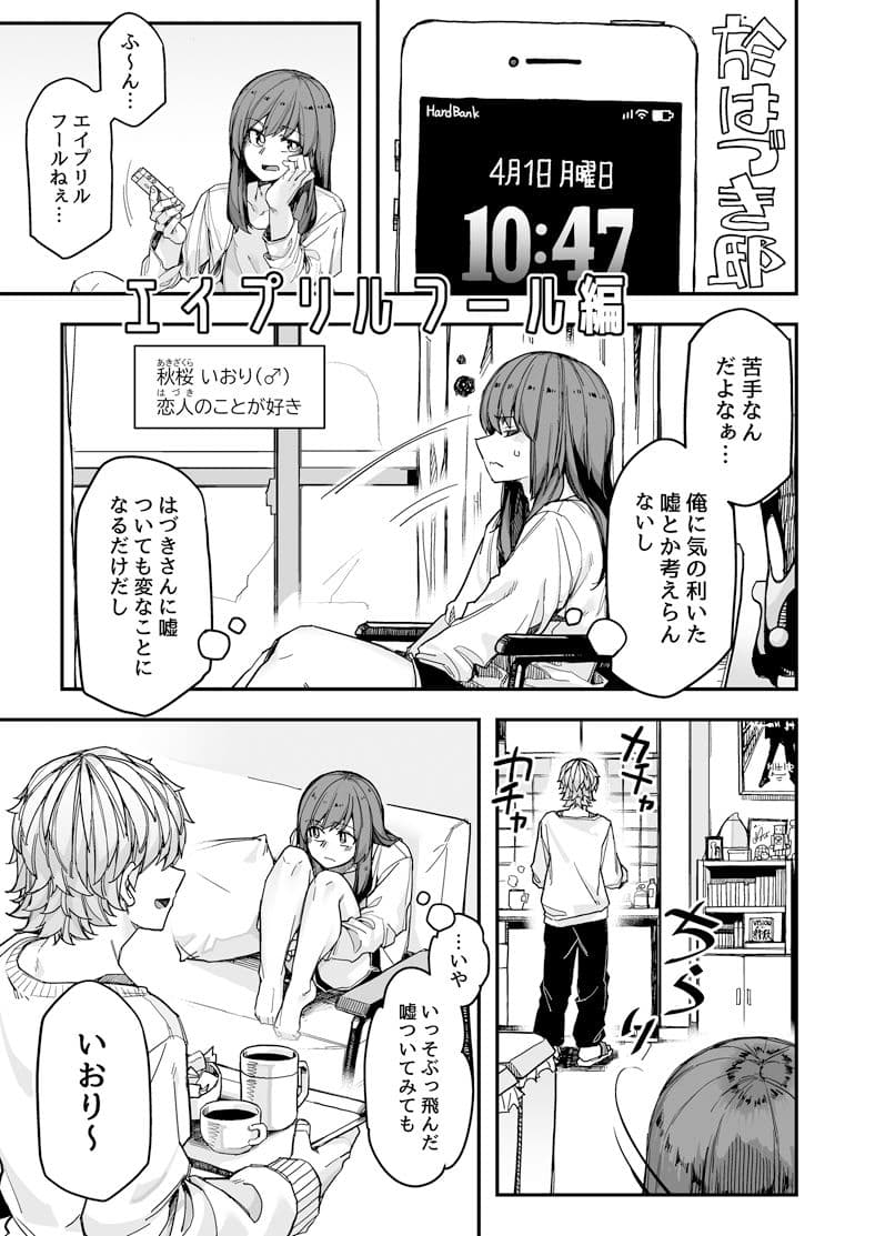 男装女子×女装男子 もっといちゃいちゃ編 サンプル画像 2