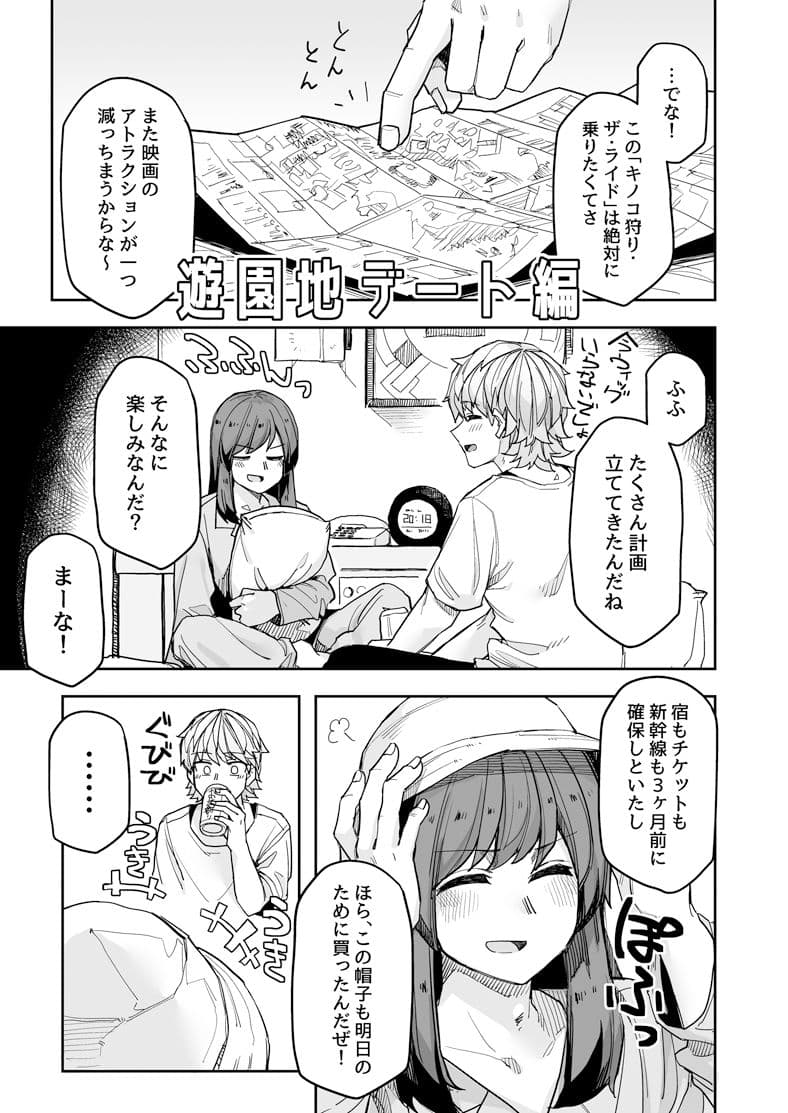 男装女子×女装男子 もっといちゃいちゃ編 サンプル画像 3