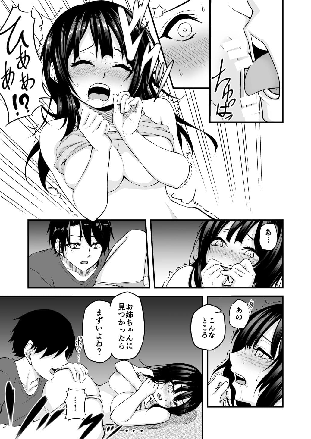 夏休みに泊まりにきた嫁の妹を睡眠姦する話 サンプル画像 9