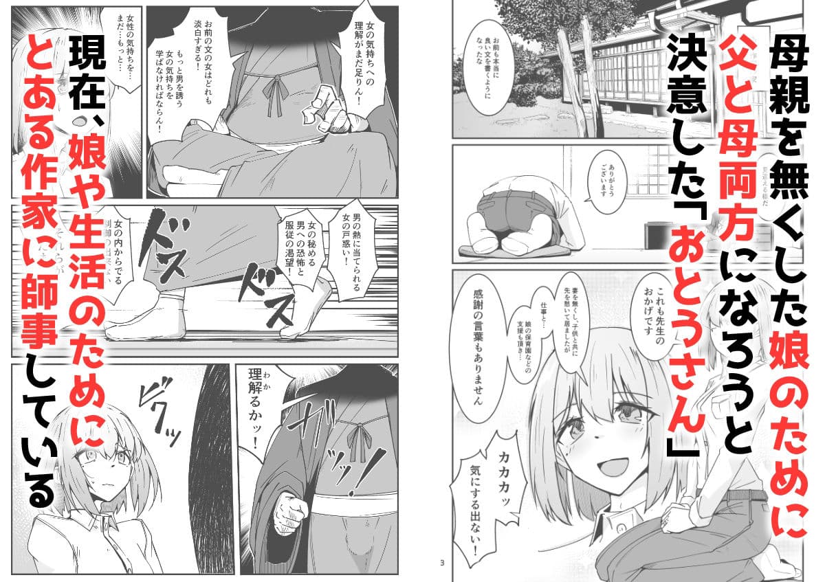 おとうさんとわたし…-1 娘と生活のためにメス化調教を受けているおとうさん サンプル画像 1