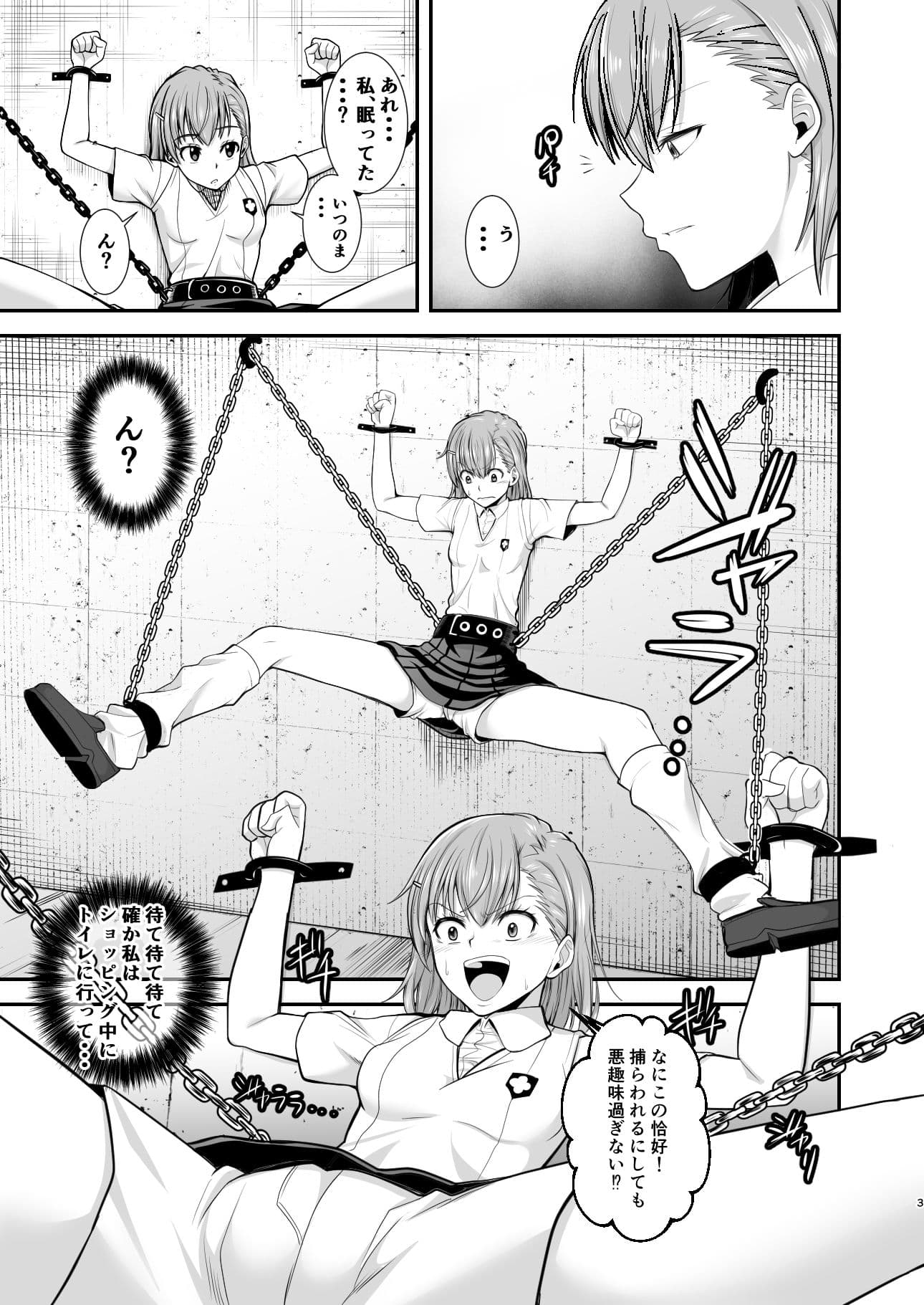 とある科学の拘束便女 サンプル画像 2