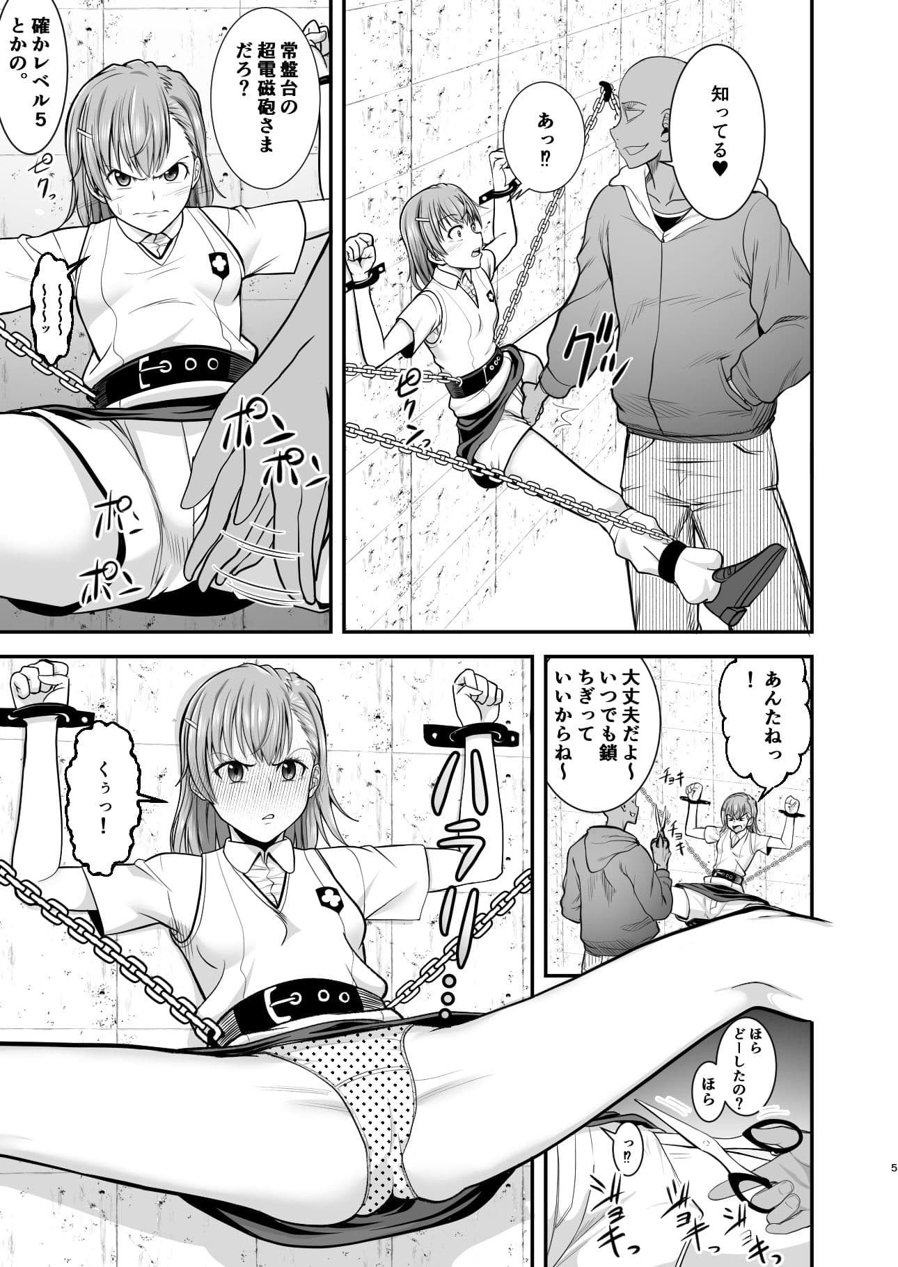 とある科学の拘束便女 サンプル画像 4