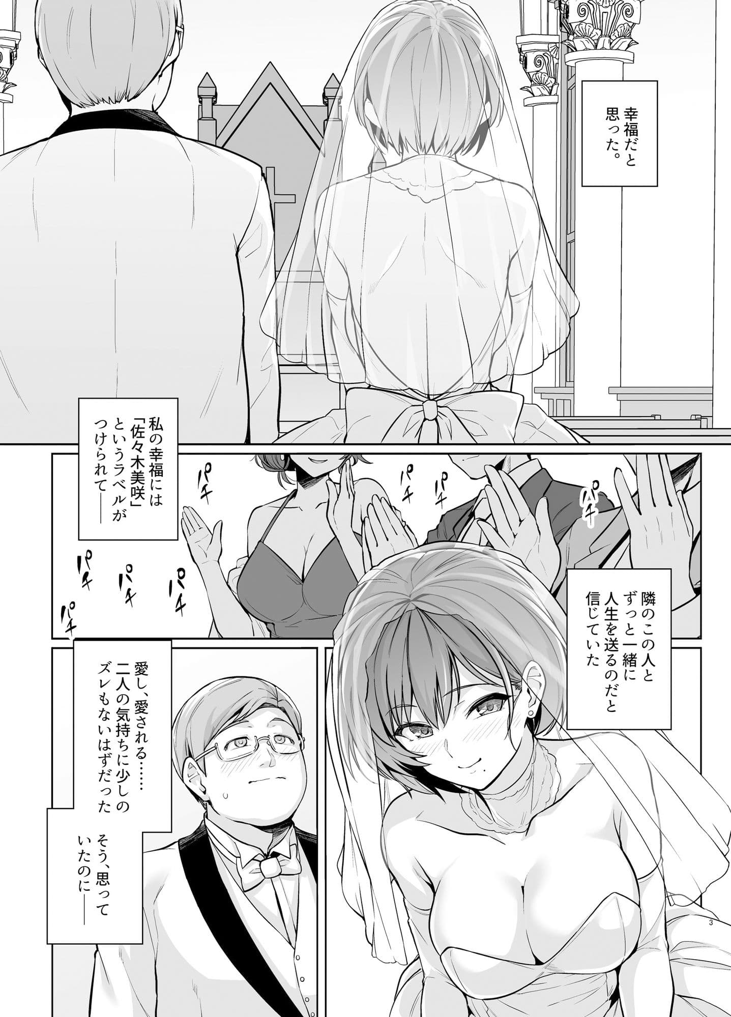 妻が、他人の雌になるまで・裏 ―ショートカット巨乳妻・佐々木美咲の場合― サンプル画像 3