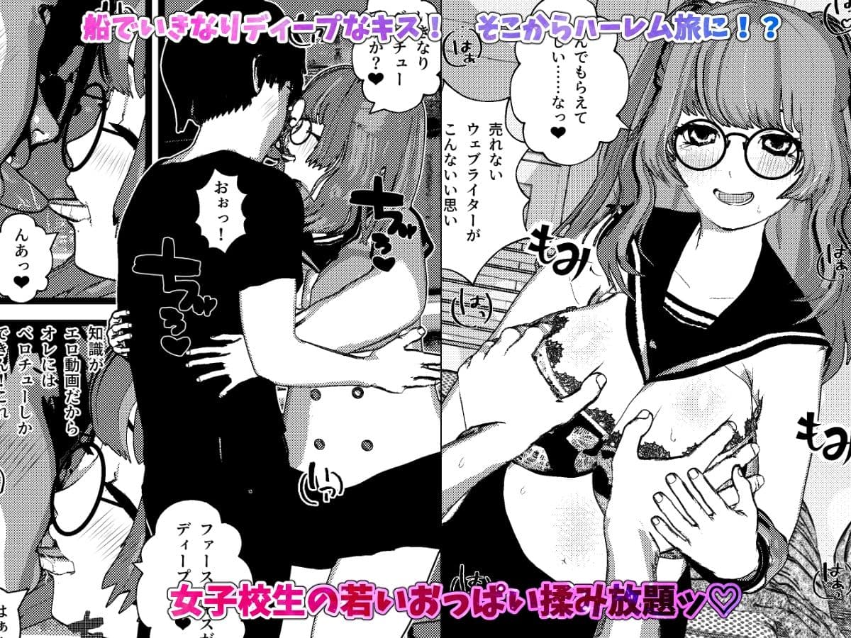 いきなり女子校生とハーレムSEX旅行！ サンプル画像 3