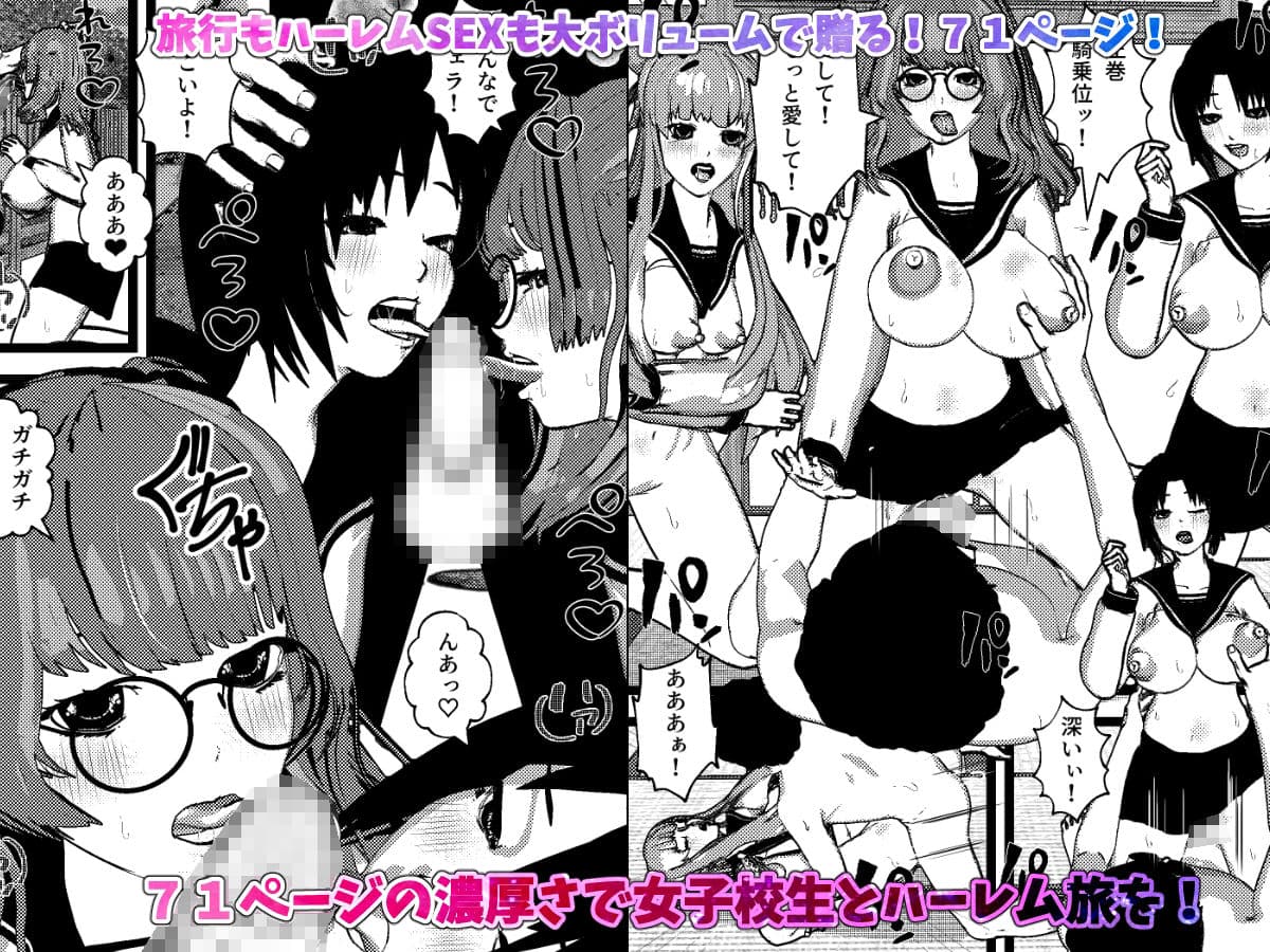 いきなり女子校生とハーレムSEX旅行！ サンプル画像 6
