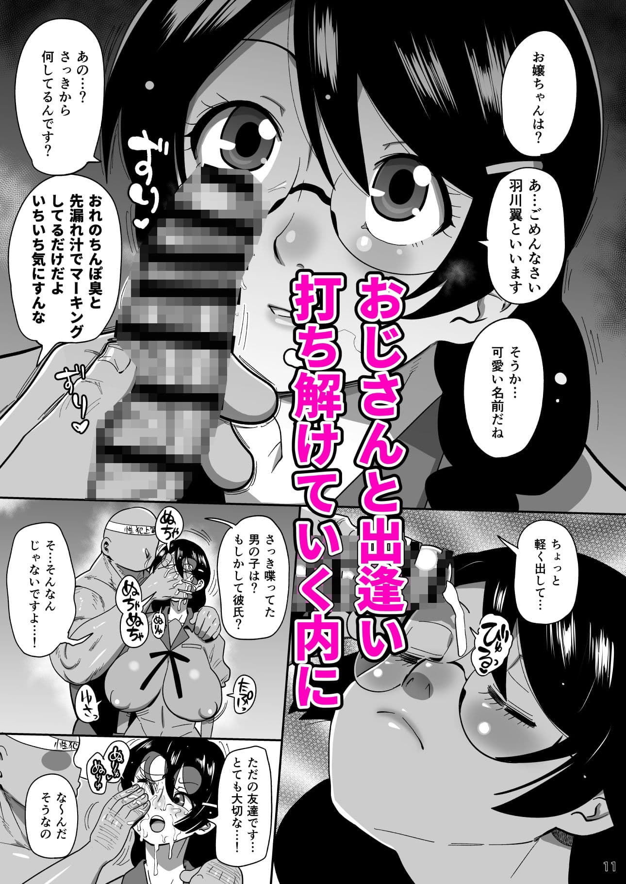 ハメかわつばさ サンプル画像 2