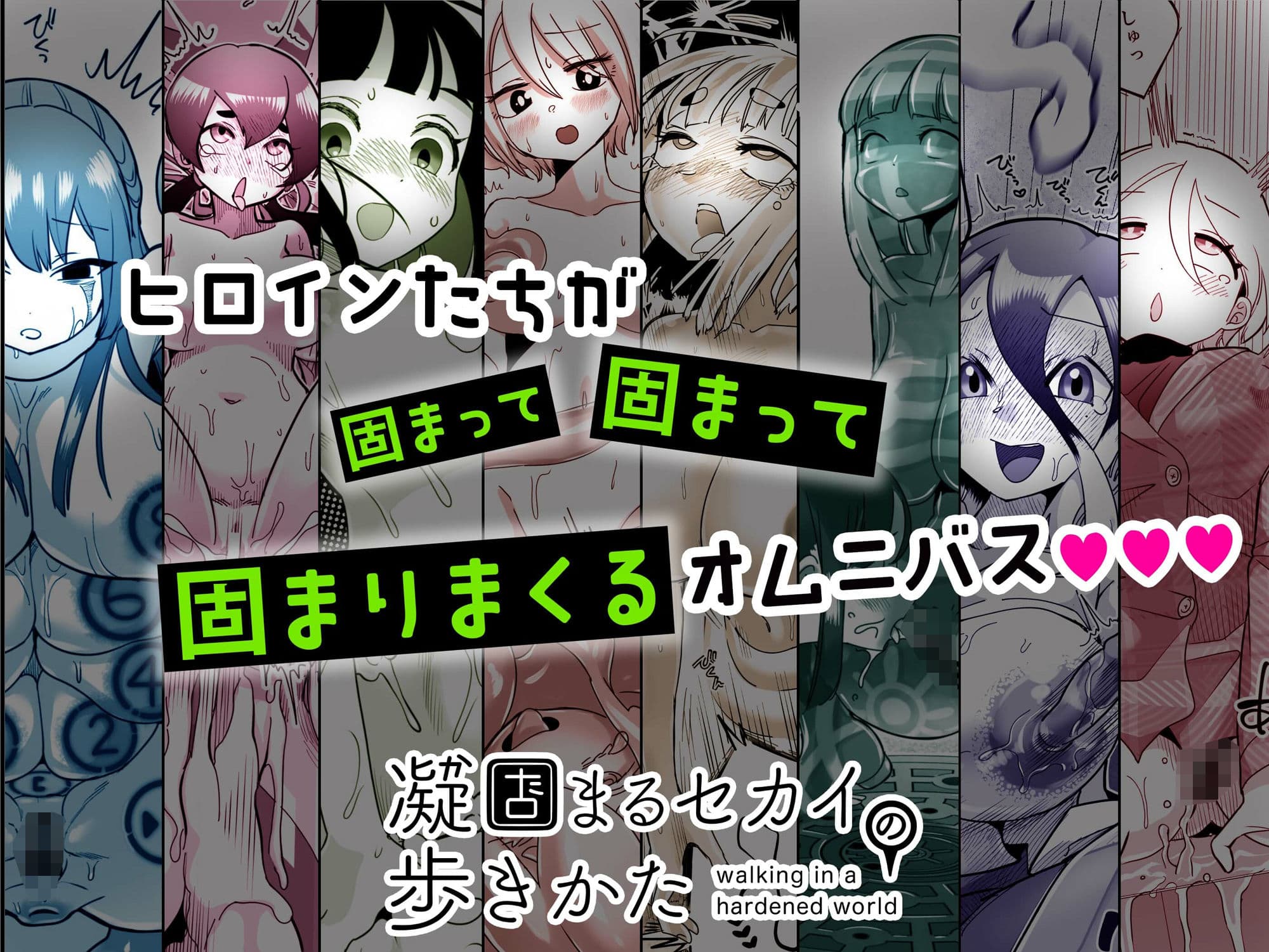 凝固まるセカイの歩きかた 総集編 サンプル画像 6