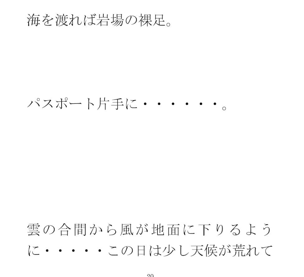 海外の島国へ行って起きた知人女性とのパンツの恋 運命的な崖の上 サンプル画像 3