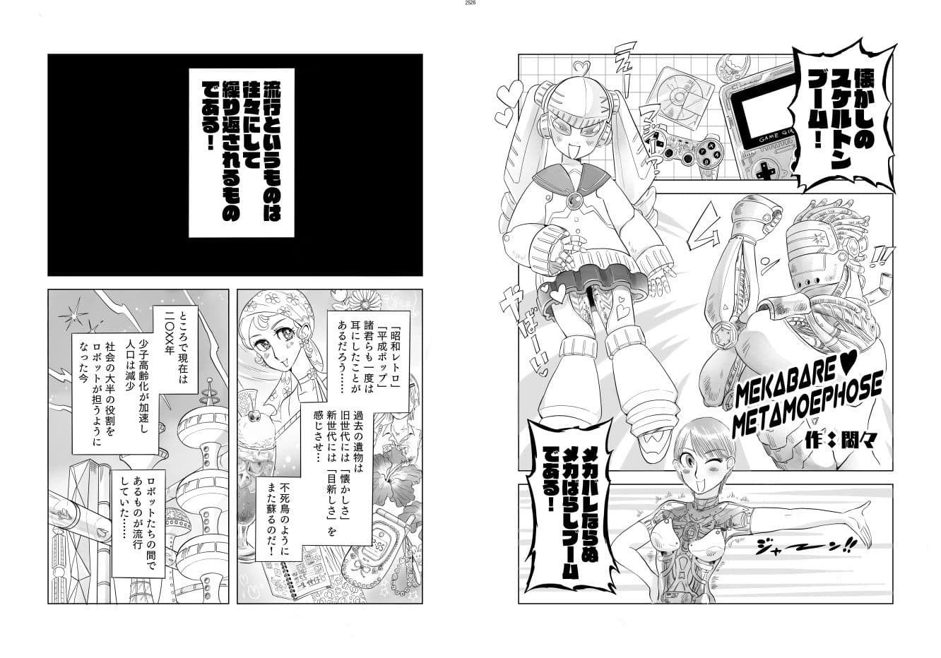 メカバレ合同誌 サンプル画像 6