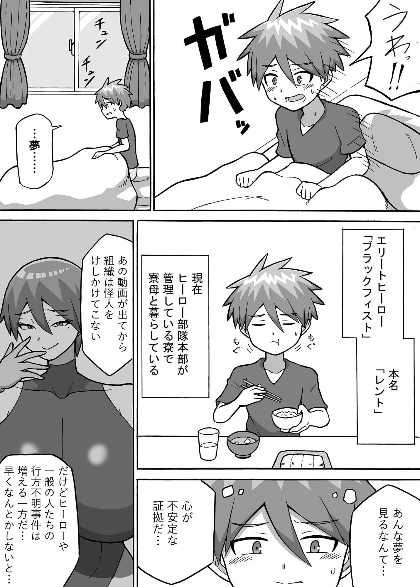 ヒーロー全滅記録3 サンプル画像 3