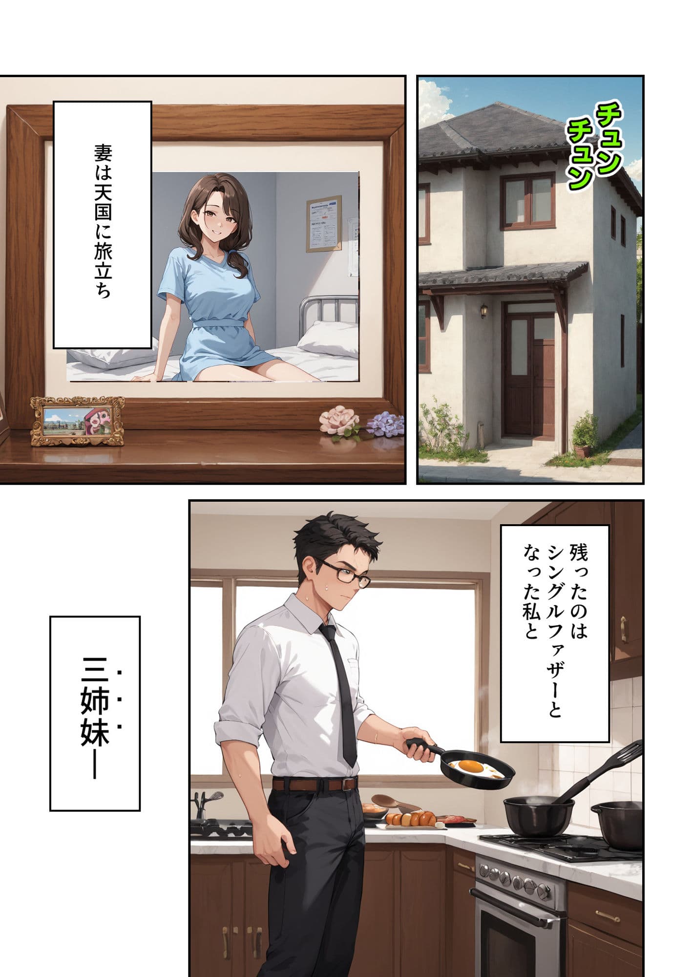 シングルファザーの3姉妹目覚ましチンポ挿入【マンガ】 サンプル画像 1