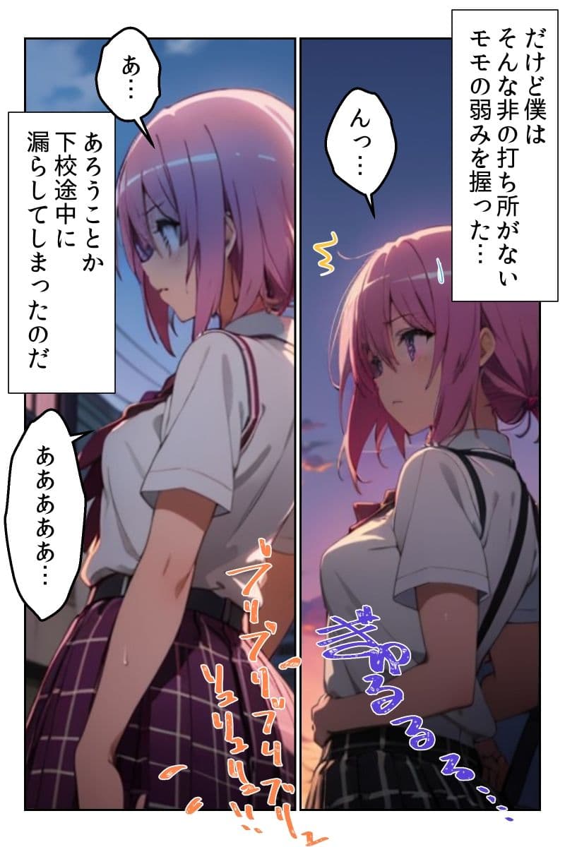 モモを寝取る ヒミツを握ってNTR！ 体も心も手に入れろ♪ サンプル画像 3