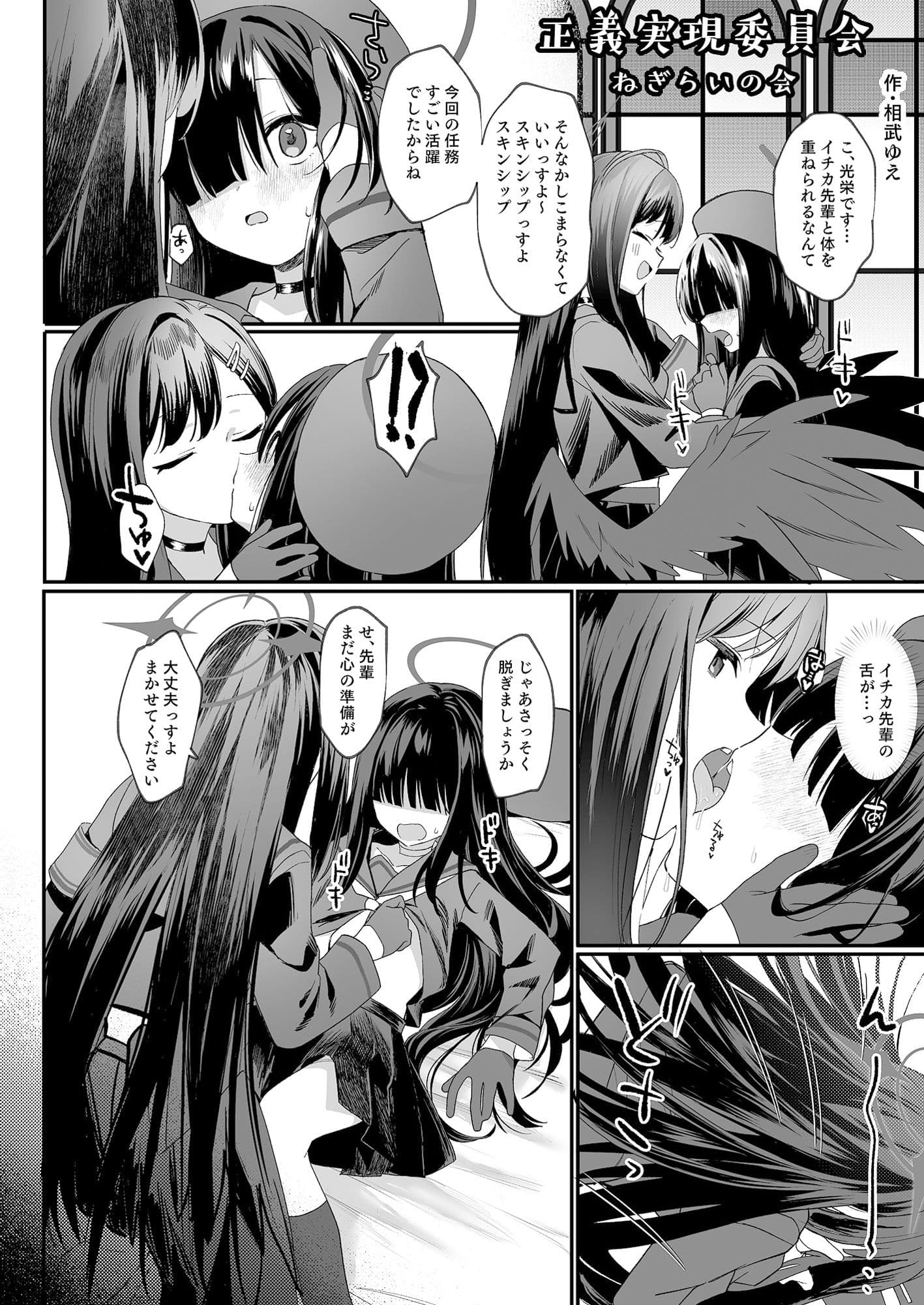 ブルアカ百合えっち合同 -Lily Archive- サンプル画像 6