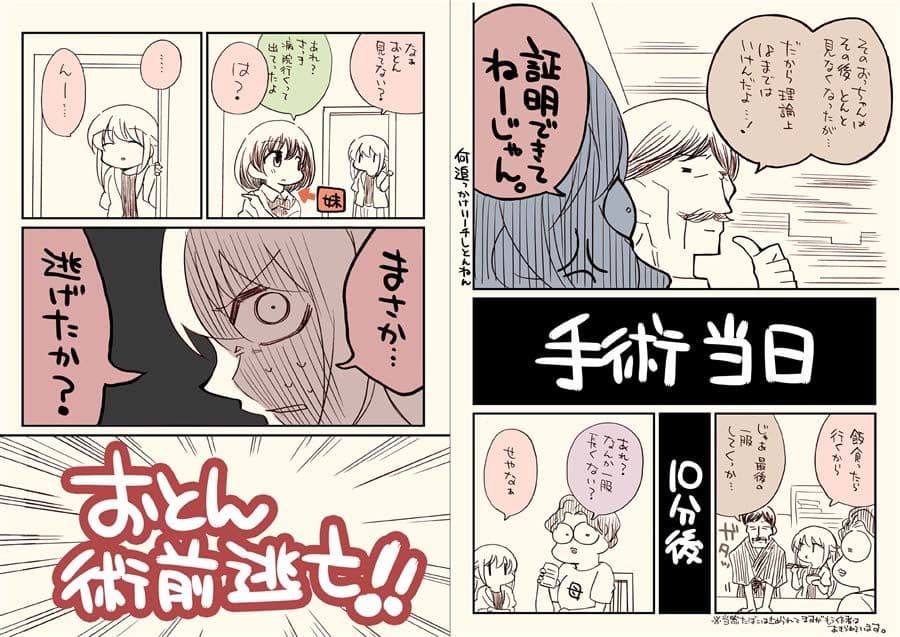 透析から逃け?たオトンの総集編 サンプル画像 5