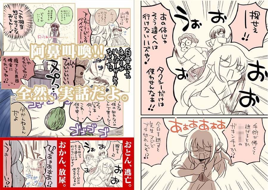 透析から逃け?たオトンの総集編 サンプル画像 6