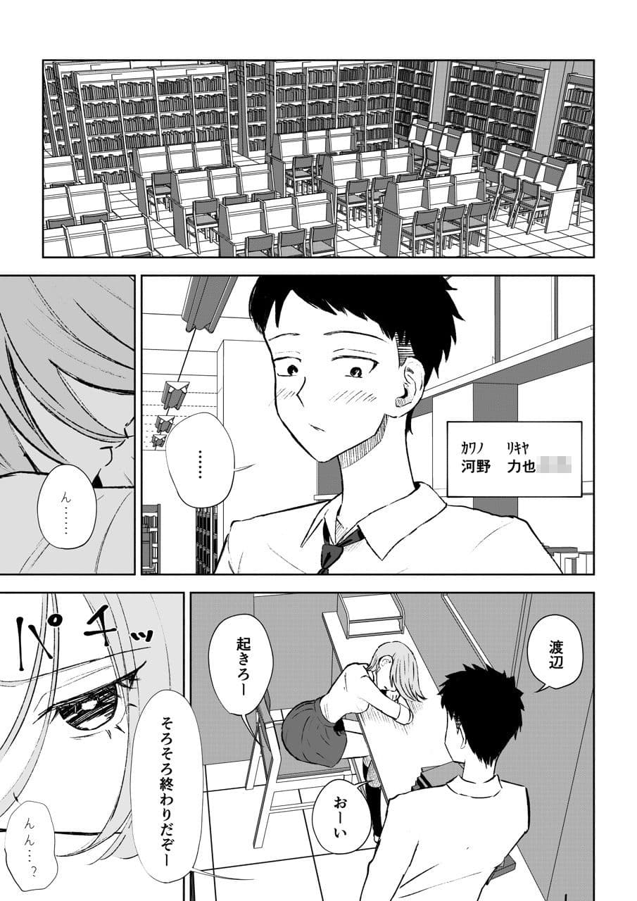 放課後のご褒美 サンプル画像 1