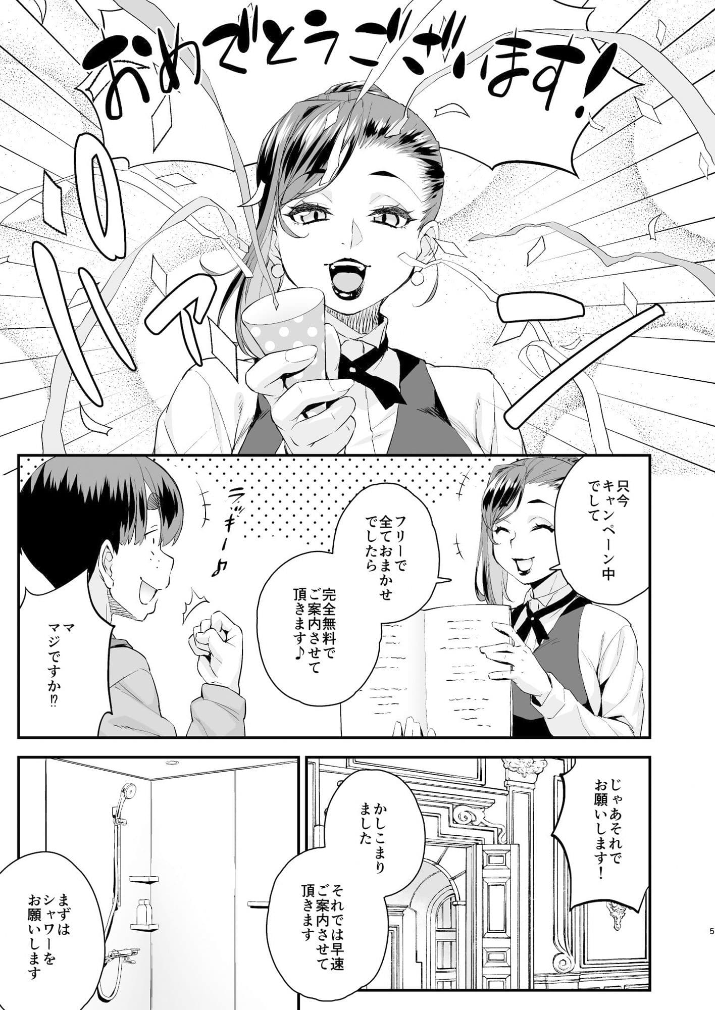 注文の多い男の娘風俗店 サンプル画像 6