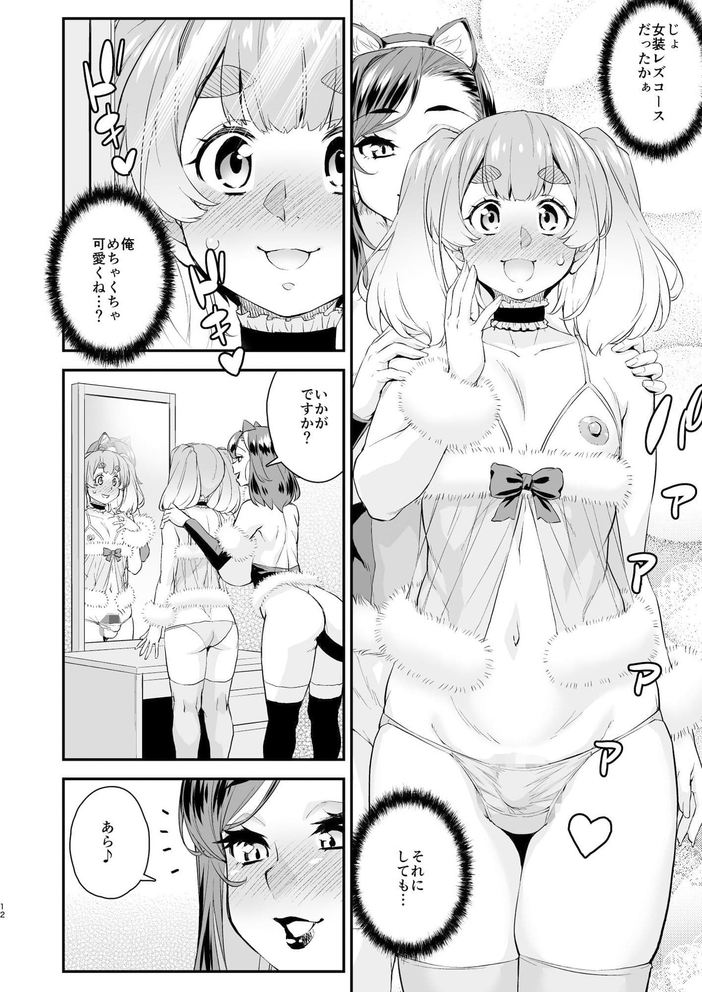 注文の多い男の娘風俗店 サンプル画像 9