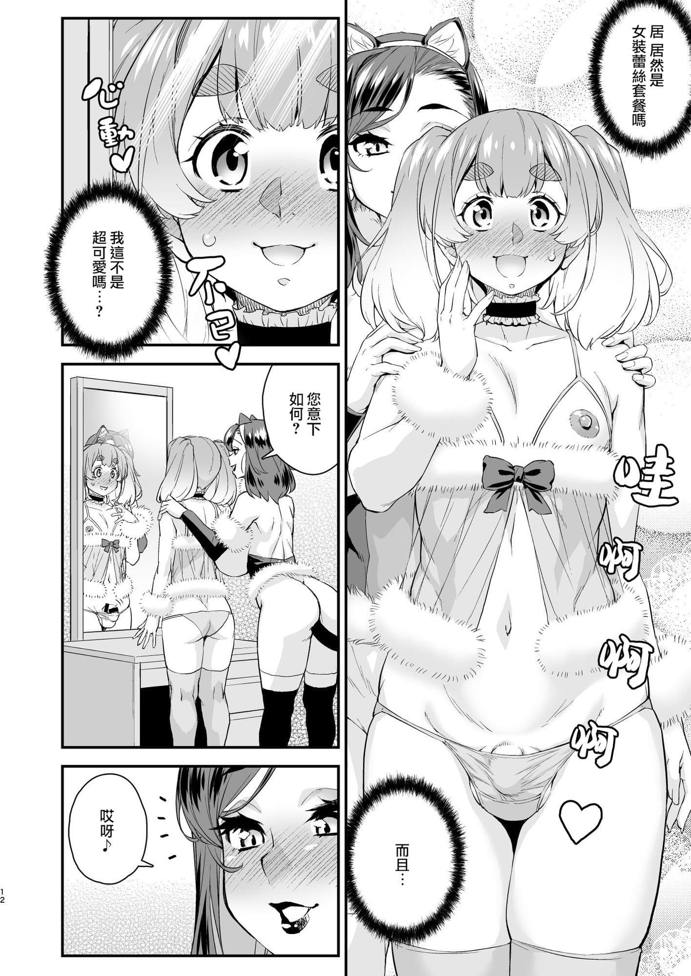 注文の多い男の娘風俗店 サンプル画像 10