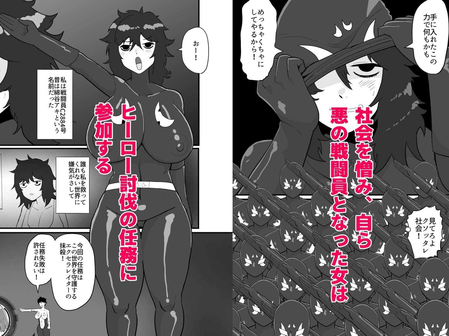 敗北戦闘員アキ サンプル画像 1