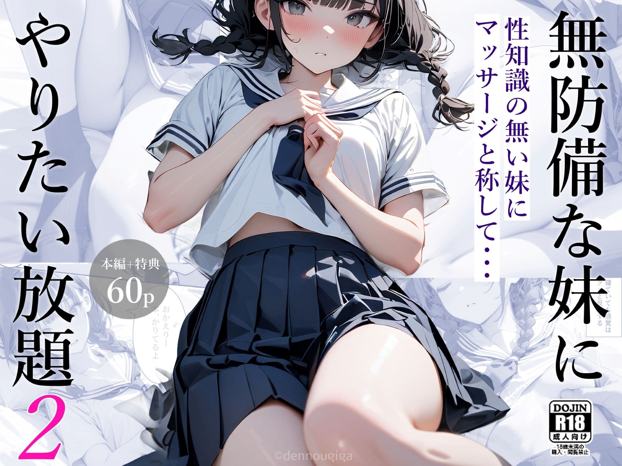 無防備な妹にやりたい放題2 サンプル画像 1