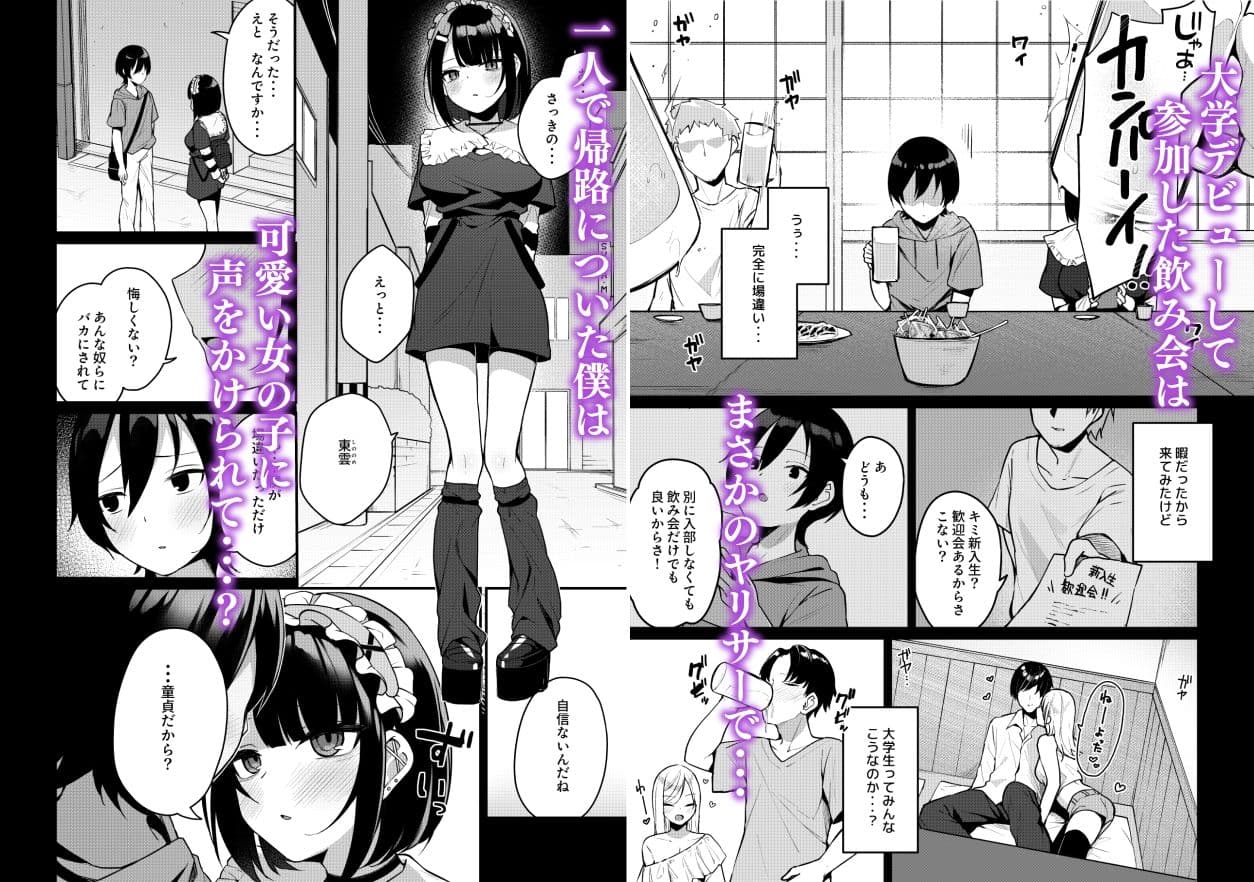 童貞好きの地雷女に性欲をぐちゃぐちゃにされる話 サンプル画像 1