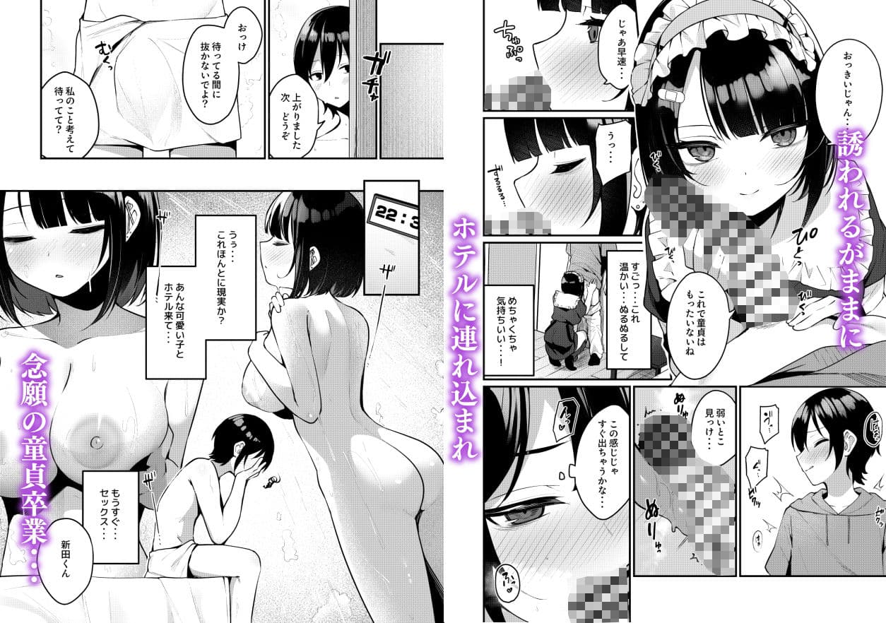 童貞好きの地雷女に性欲をぐちゃぐちゃにされる話 サンプル画像 2