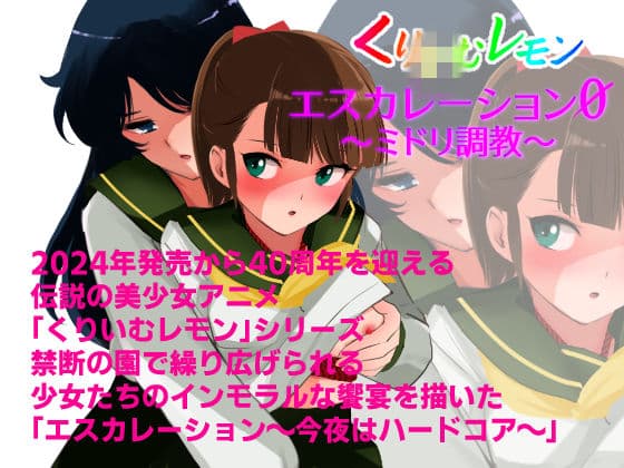 エスカレーション0/ミドリ調教 PART 2 凌● サンプル画像 7