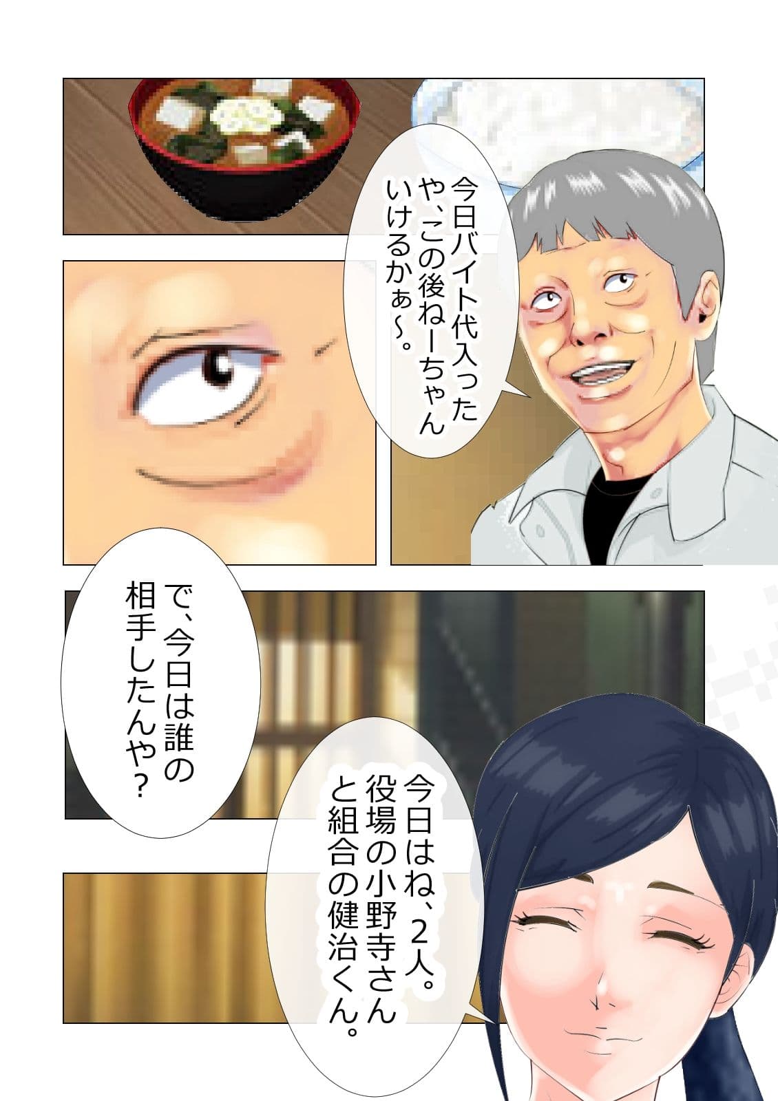 NTRおじさん食堂 サンプル画像 2