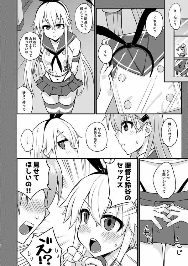 鈴谷とどうする？ナニしちゃう？20 サンプル画像 2