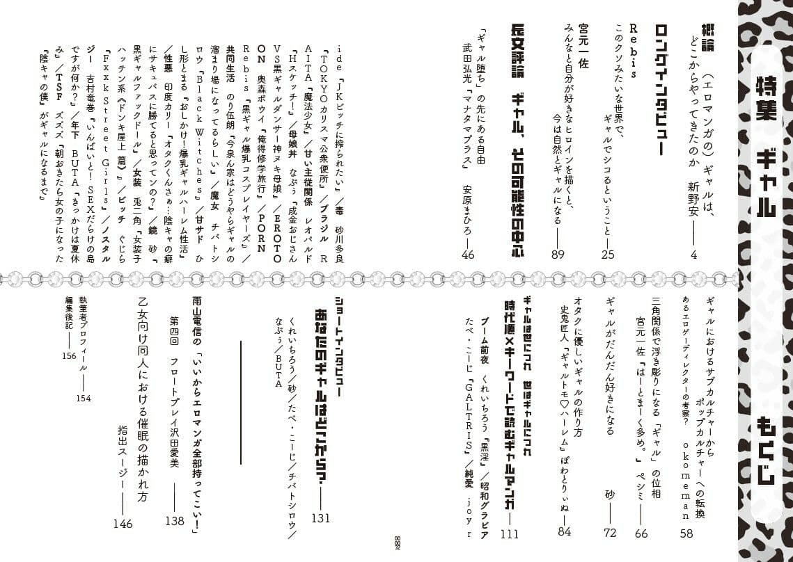 〈エロマンガの読み方〉がわかる本8 特集・ギャル サンプル画像 2