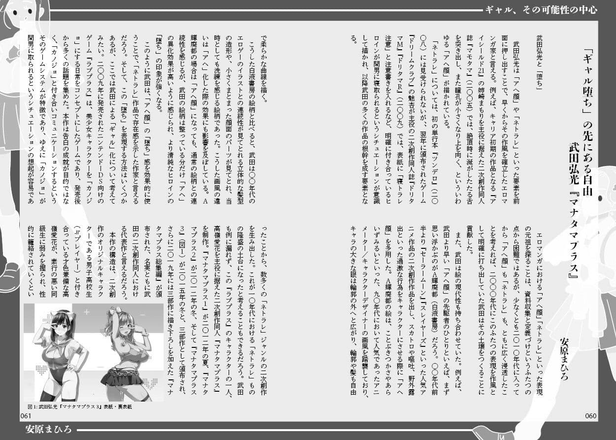 〈エロマンガの読み方〉がわかる本8 特集・ギャル サンプル画像 3