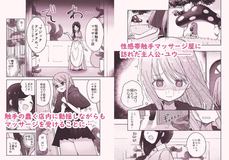性感帯触手マッサージ店さん サンプル画像 1