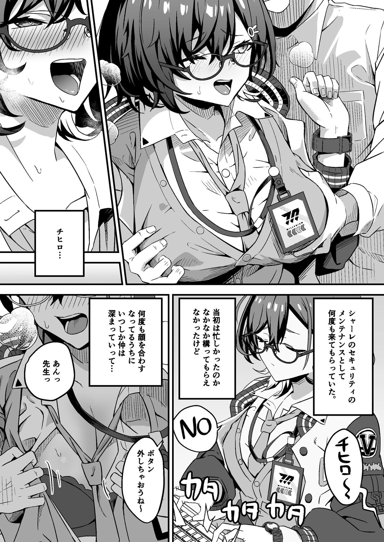 チヒロと内緒えっち サンプル画像 3