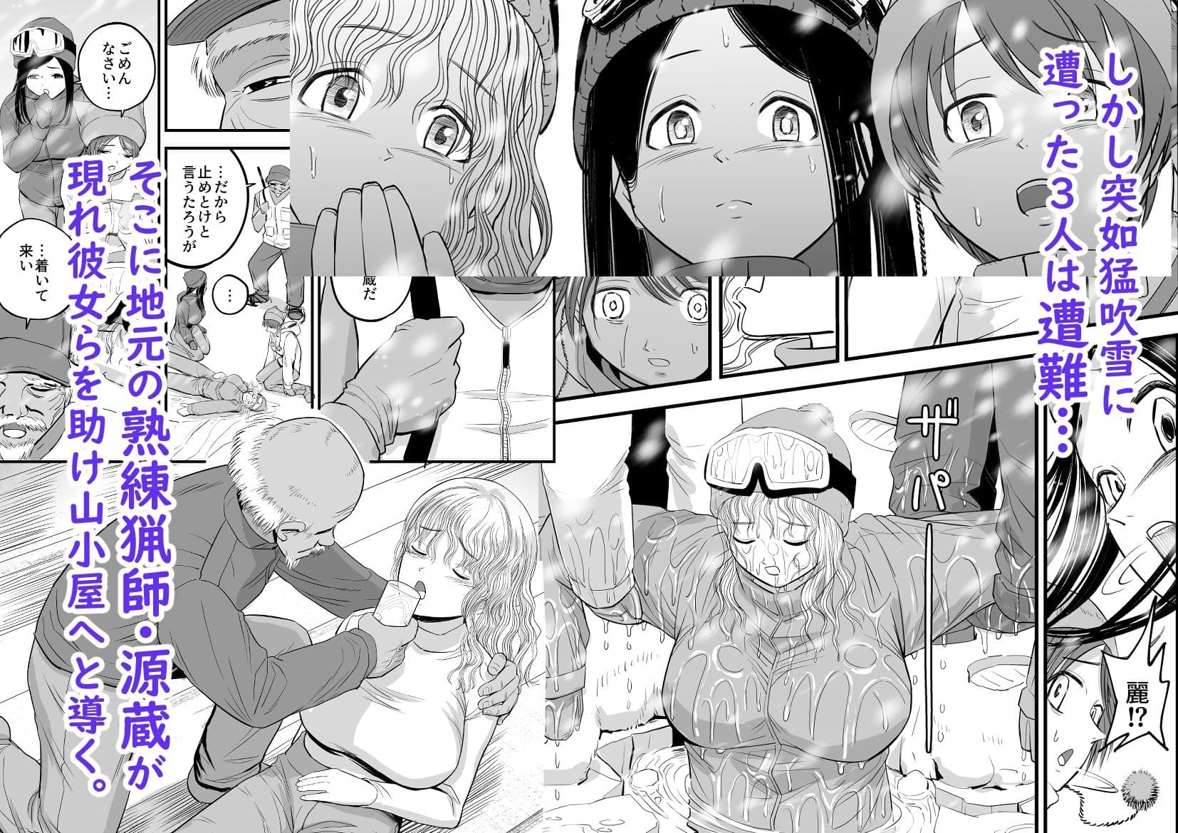 スキー女子NTR上編〜地元の熟練猟師から逃げられない〜 サンプル画像 3