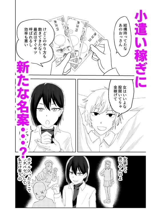 カツアゲに飽きたからP活詐欺してみた！ サンプル画像 1