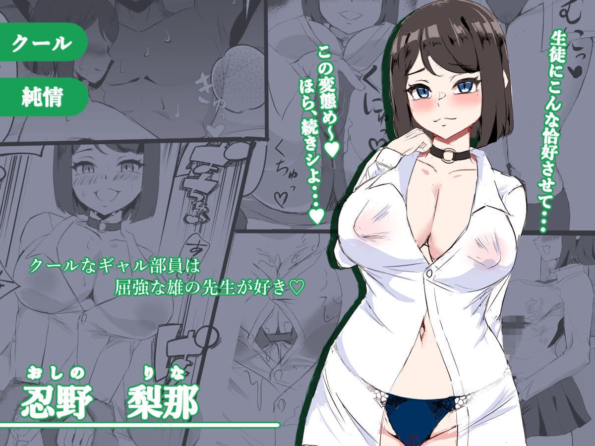 推チンポ様限定！ つよつよ性活部メス堕ちご奉仕録 サンプル画像 6