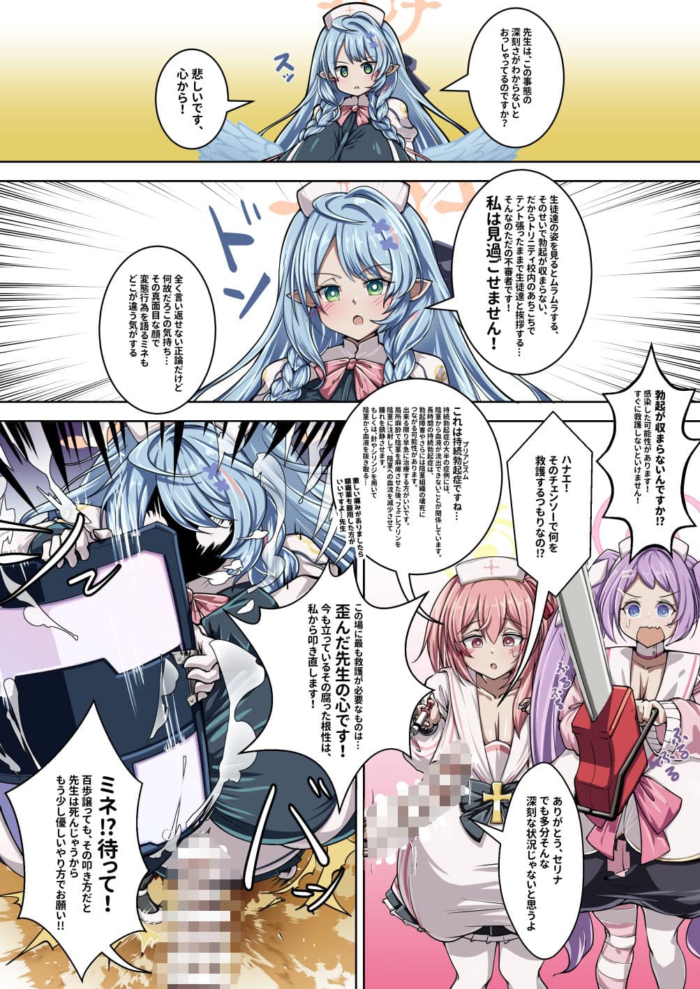 勃起が収まらない先生に救護の搾精を！ サンプル画像 2