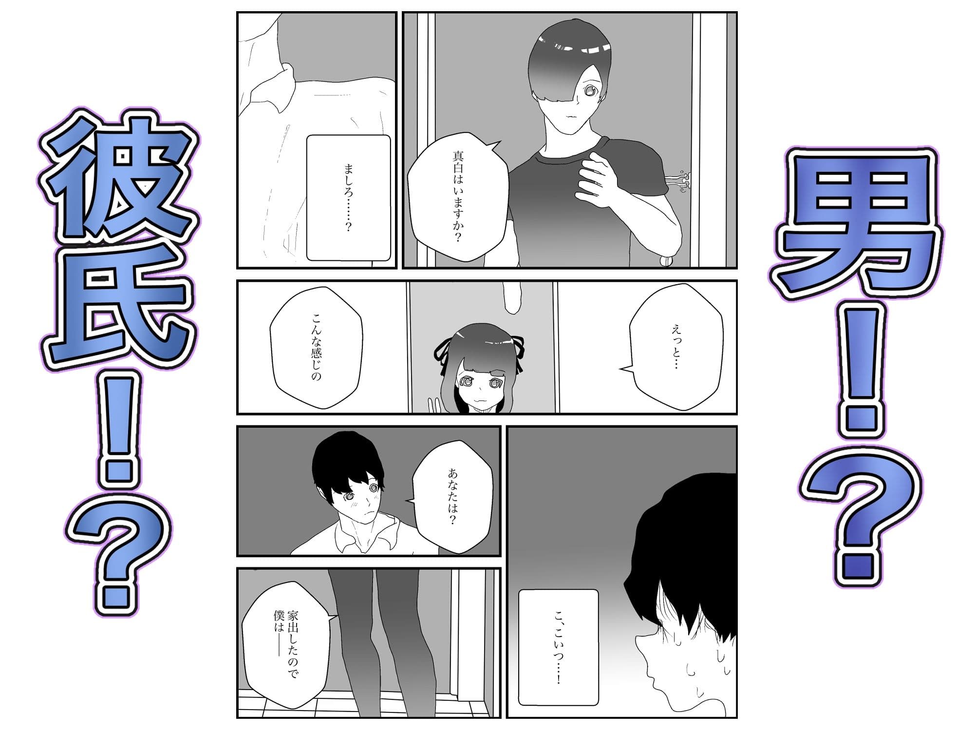 地雷系彼女を好きになったら寝取られた サンプル画像 5