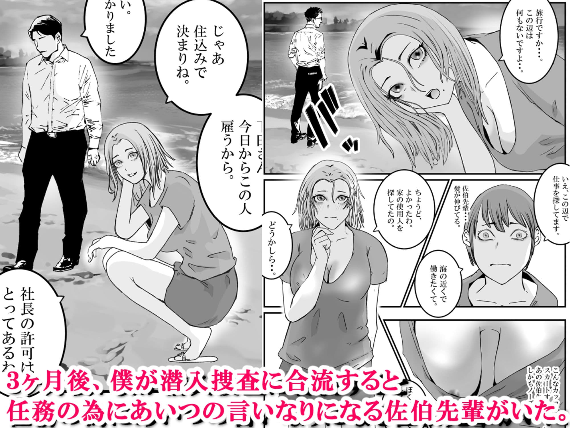 おとり女捜査官 佐伯 姫花。ターゲットは変態じじい。〜潜入〜 サンプル画像 3