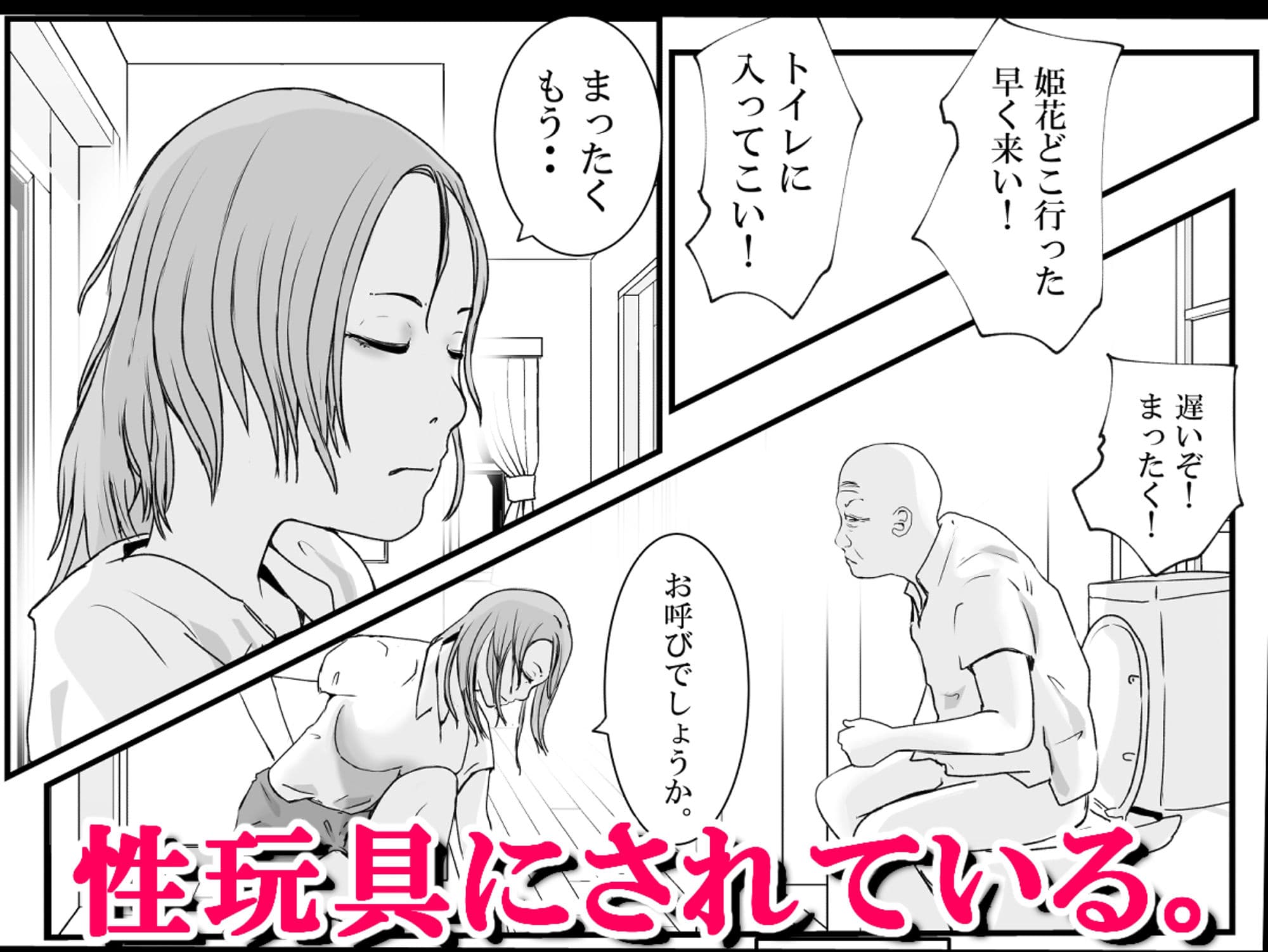 おとり女捜査官 佐伯 姫花。ターゲットは変態じじい。〜潜入〜 サンプル画像 8