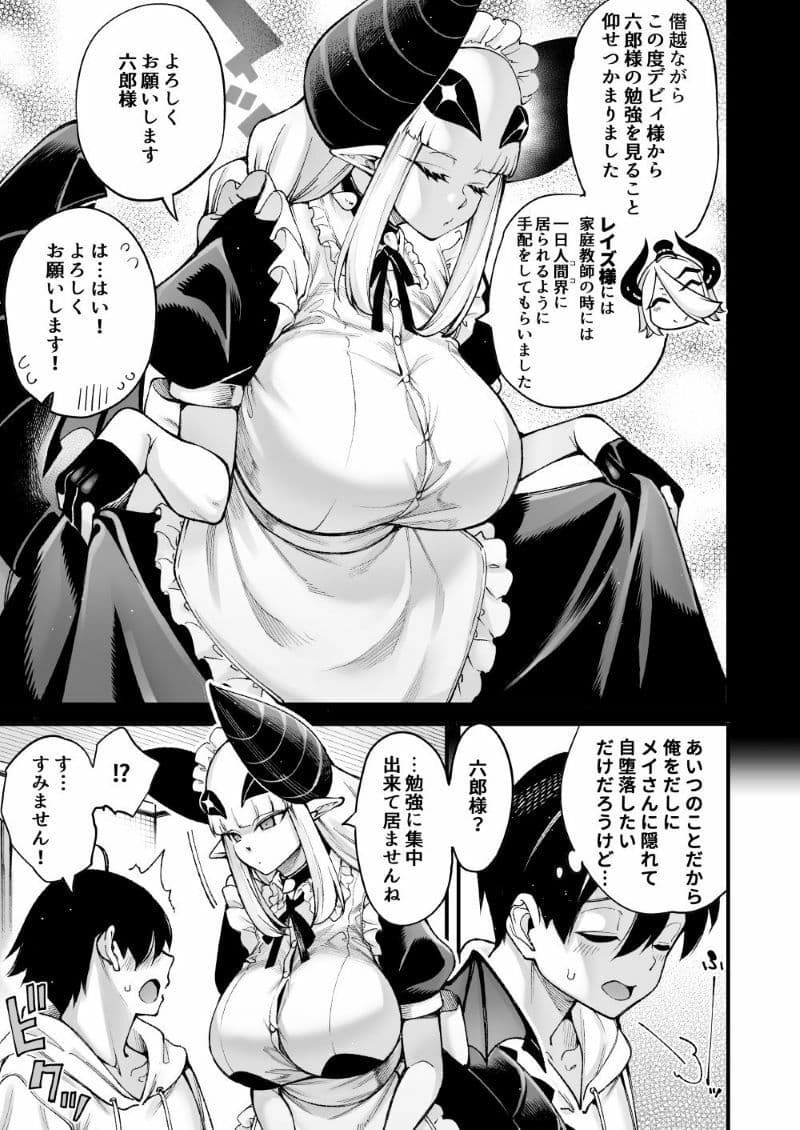 ごめデビ メイ編 サンプル画像 5