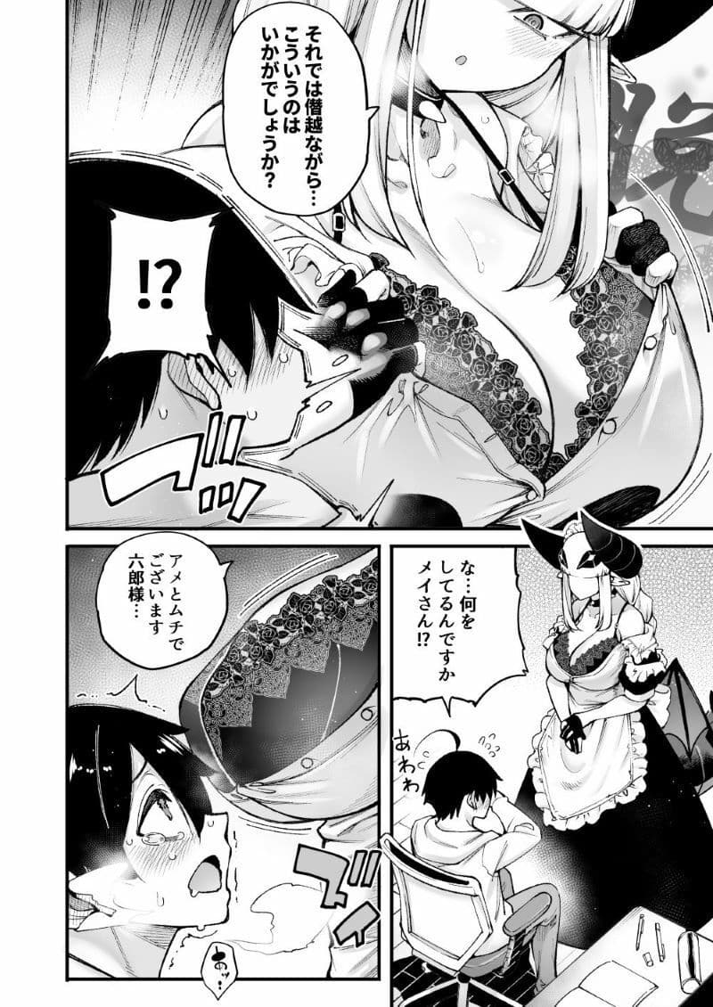 ごめデビ メイ編 サンプル画像 6