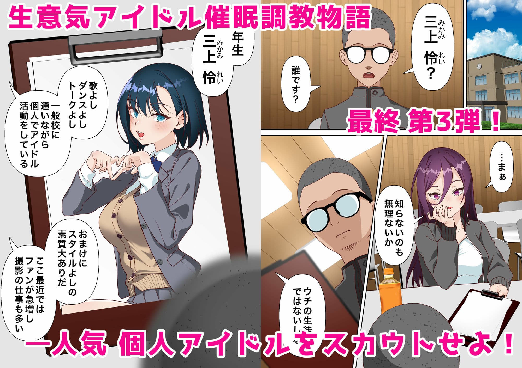 催●アイドル学園3 怜編 サンプル画像 1