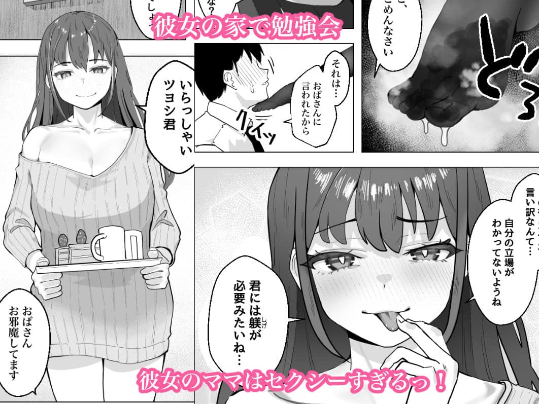 彼女のママのペットになりました サンプル画像 1