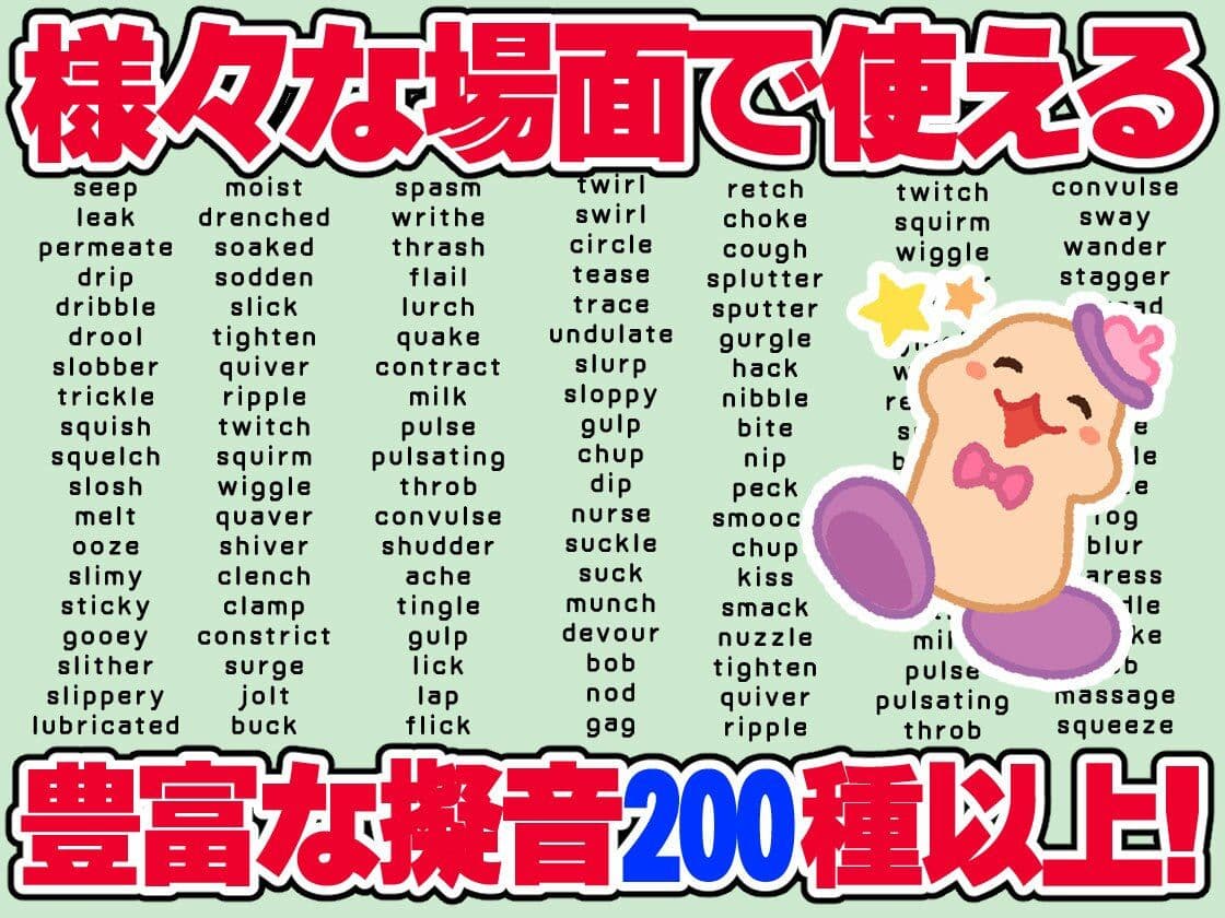 【エロ同人翻訳に使える】エッチな英語の擬音辞典 - The Manga Translator’s Guide to Erotic English Onomatopoeia サンプル画像 1