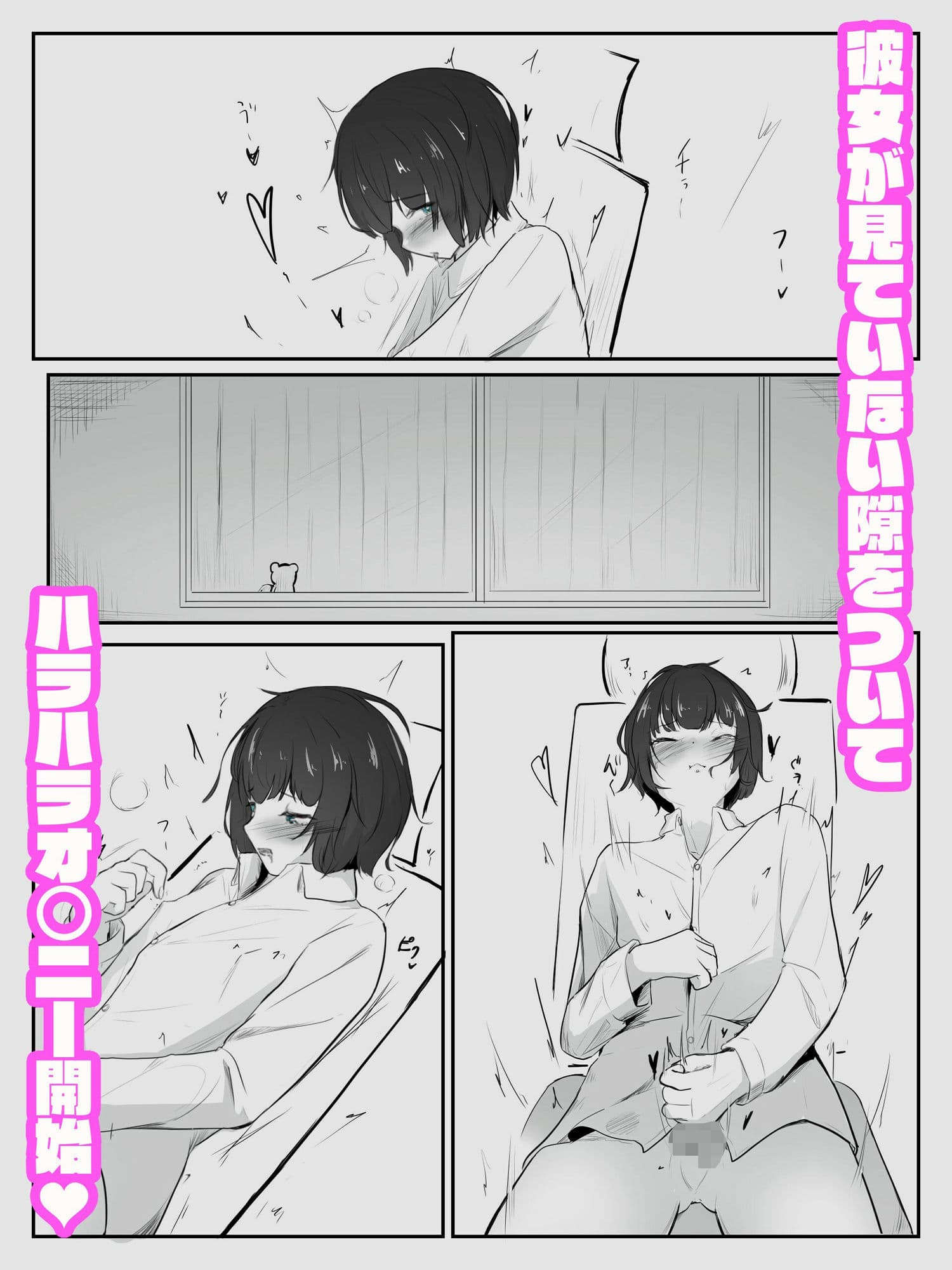 隣人にオナバレしてからずっとオナニー見られちゃう おなばれ！監視中！ サンプル画像 4