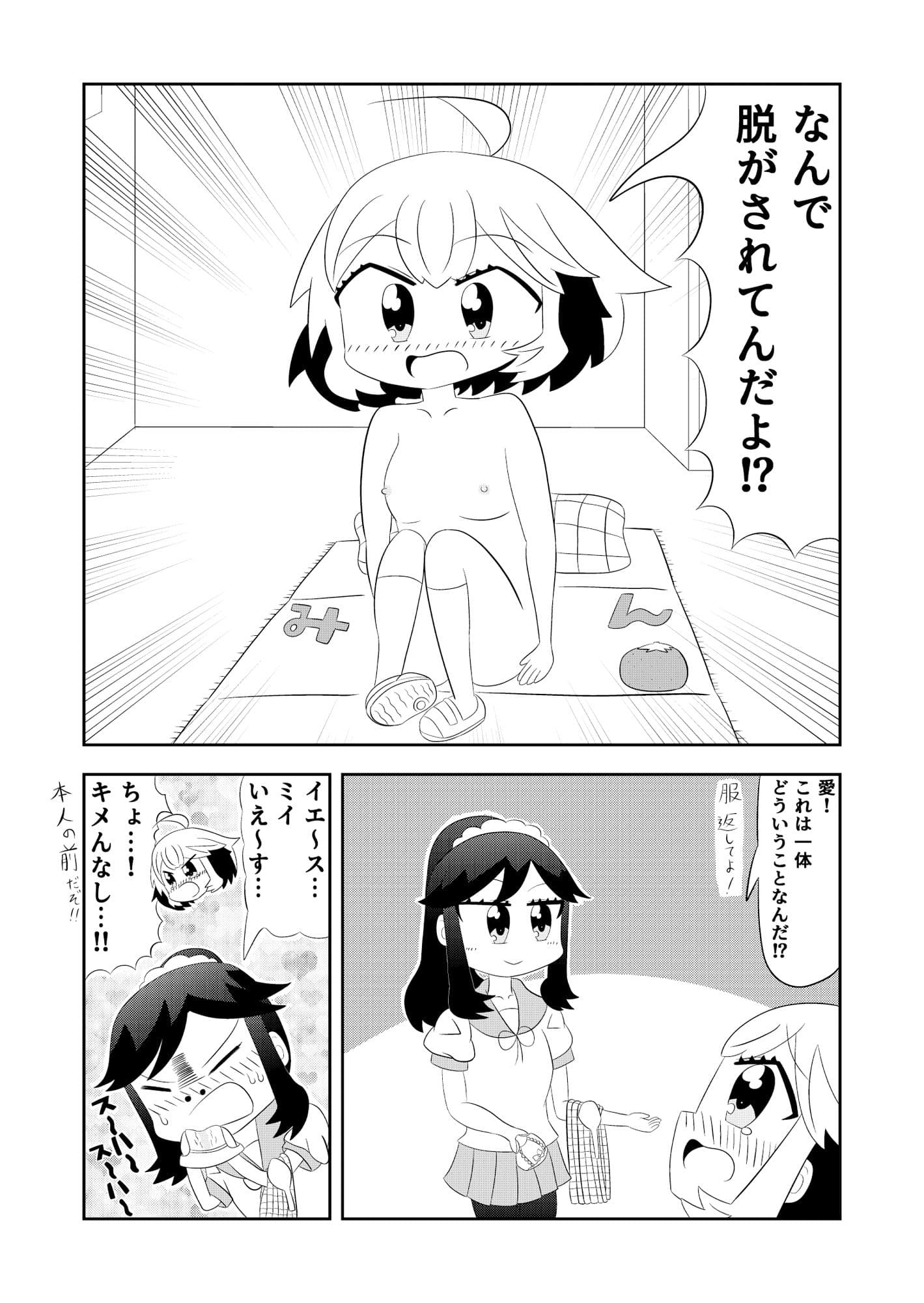 あいまいみー漫画「ミイちゃんのことが好きすぎる愛ちゃんの漫画」 サンプル画像 1
